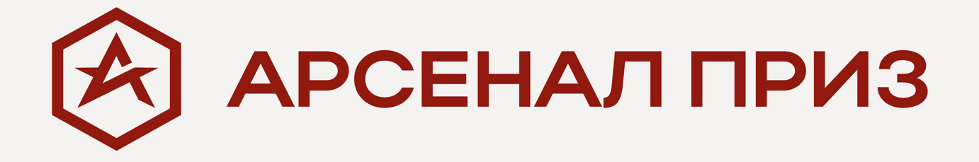 Арсенал приз